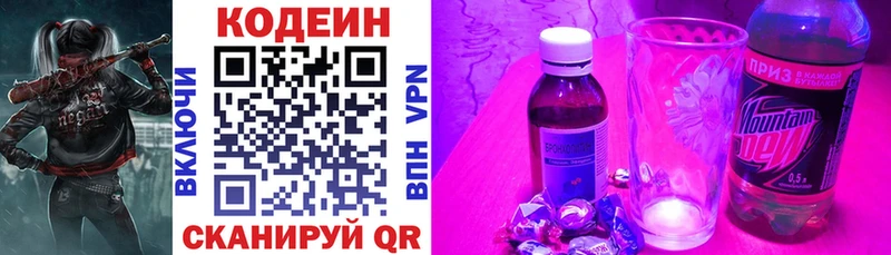 Codein напиток Lean (лин)  Борисоглебск 